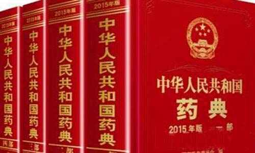 中國藥典2020大綱出爐 藥品藥包材檢測管理應(yīng)加強(qiáng)標(biāo)準(zhǔn)化